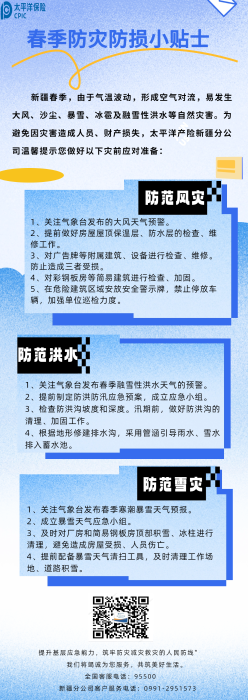 防災防損小貼士