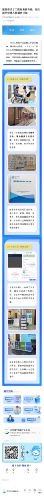 11.門店服務(wù)再升級，助力提升特殊人群服務(wù)體驗
