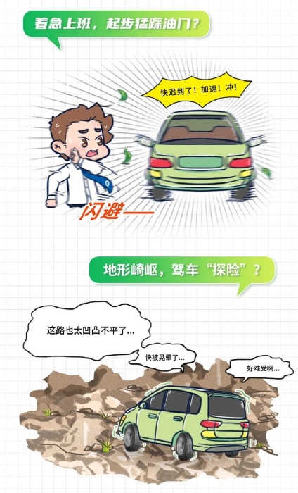 新能源車安全小課堂2.1